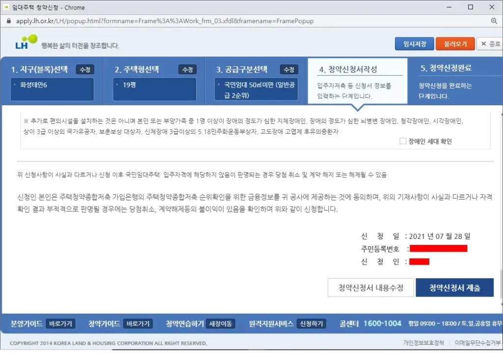 임대주택 청약신청