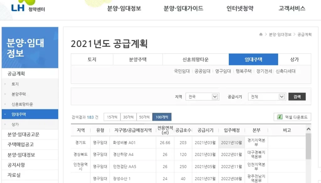 LH 국민임대 공고