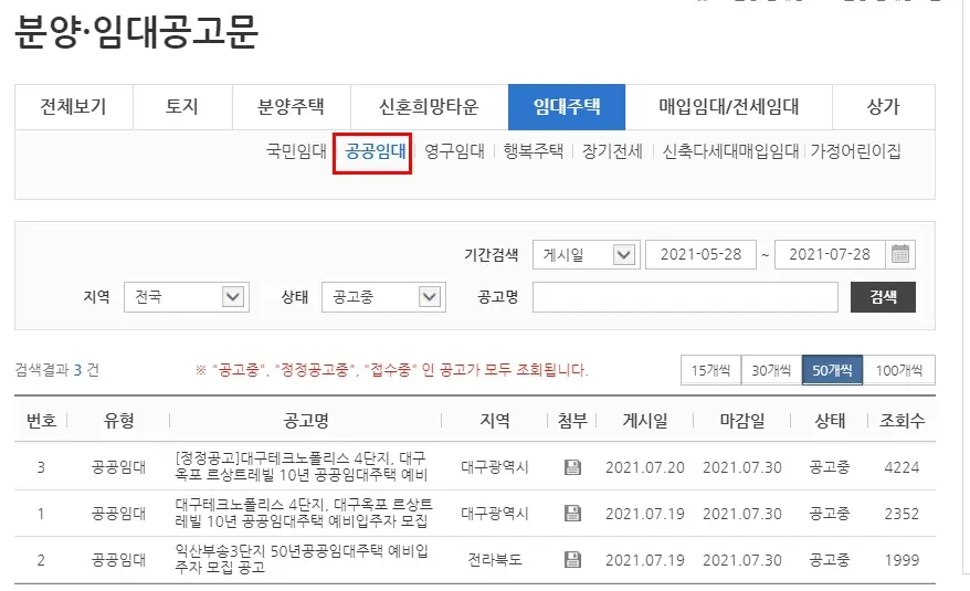 공공임대 임대공고문