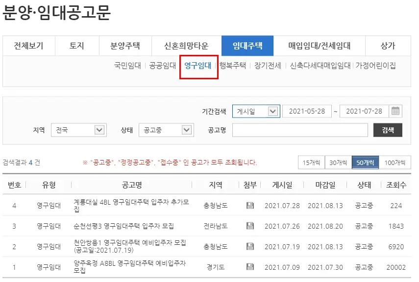 LH 영구임대