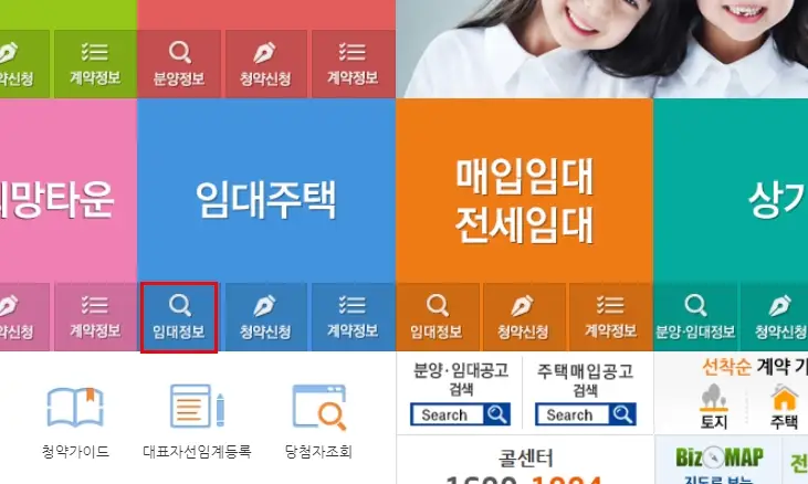 LH청약센터 임대주택