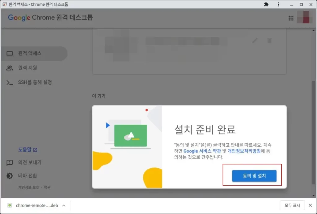 크롬 원격 데스크톱