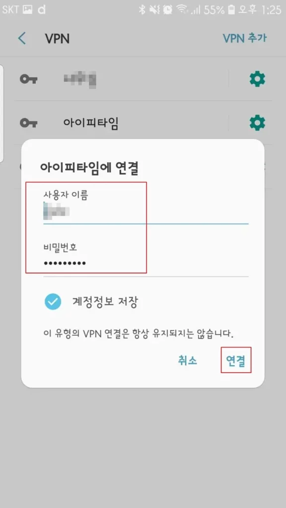 안드로이드 VPN