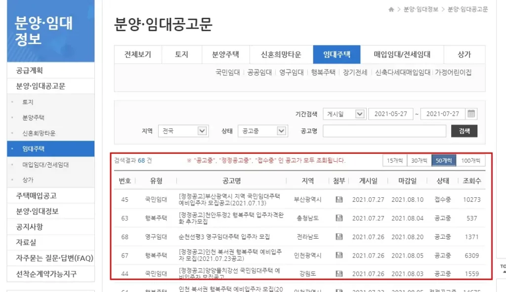 LH 분양 임대 공고문