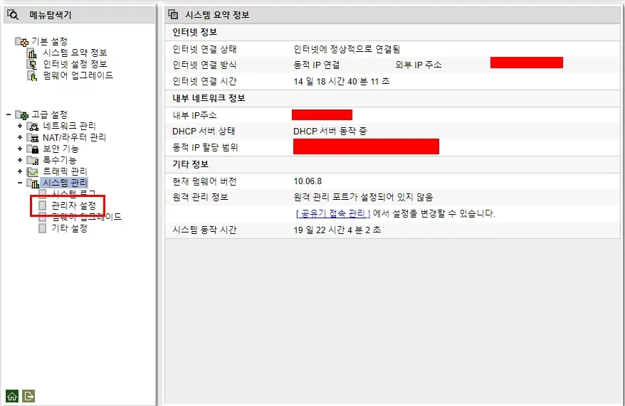 iptime 관리자설정 화면