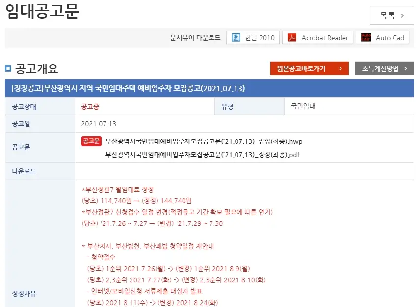LH 임대공고문