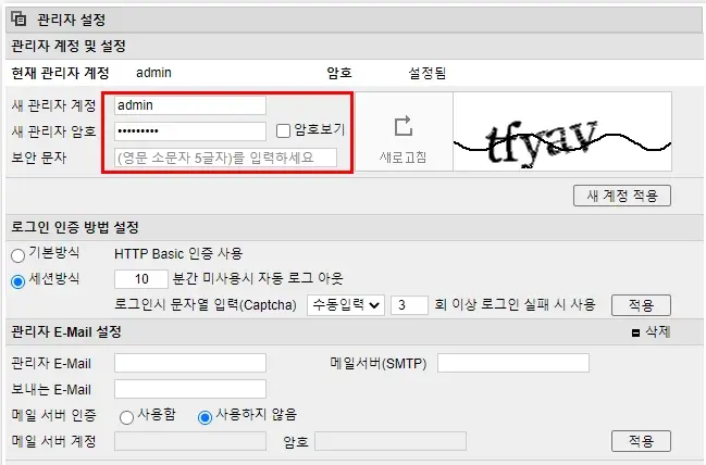 iptime 관리자 설정 화면