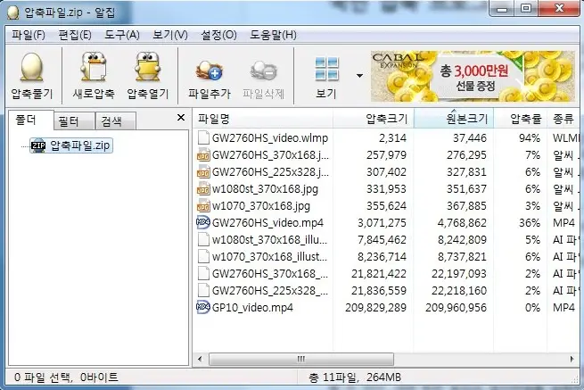 알집, alzip