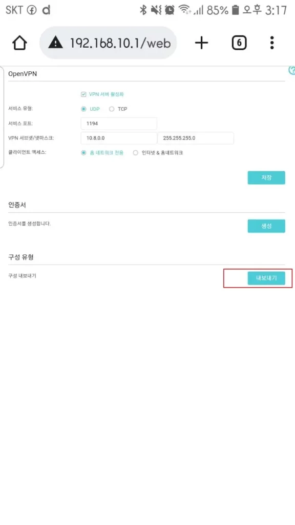 모바일 tplink openvpn 설정