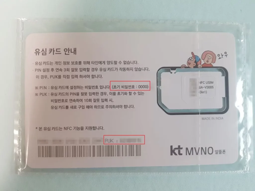 KT 알뜰폰 유심