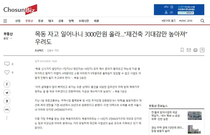 부동산 투기 기사